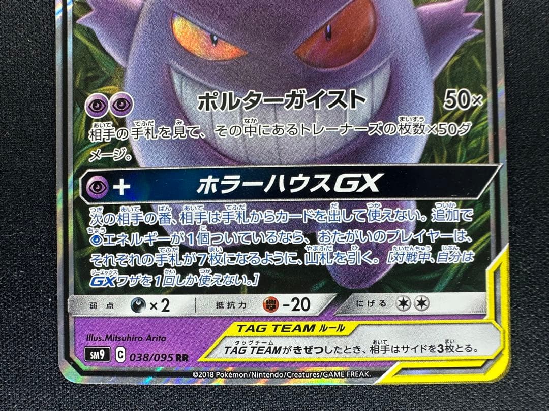 ゲンガー＆ミミッキュRR Gengar Mimikyu