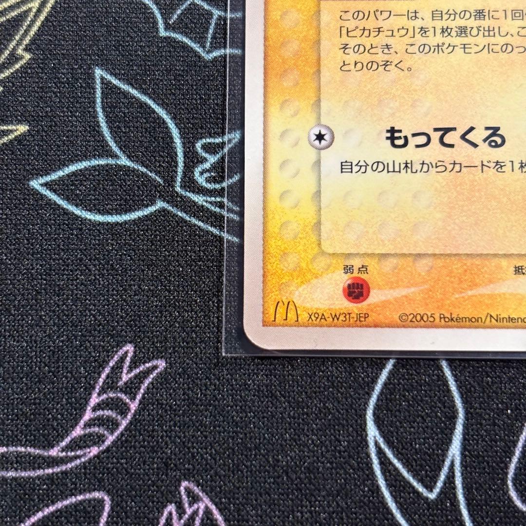 【希少】ピチュー マクドナルド プロモ 2005年 031/PCG-P