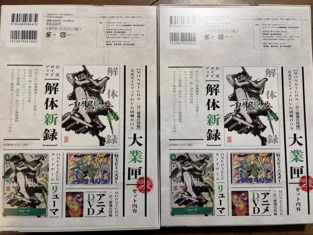 プロモ付き‼️ 『MONSTERS 一百三情飛龍侍極』「大業匣」 2セット