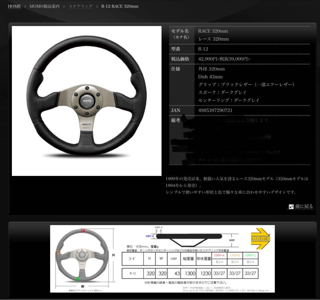 人気 美品 現車外し momo レース ステアリング 外径320mm 貴重