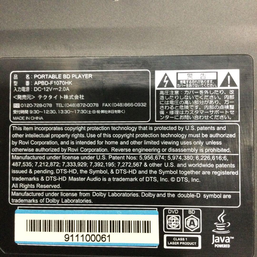 ポータブルBD プレイヤー APBD-F1070HK リモコン付