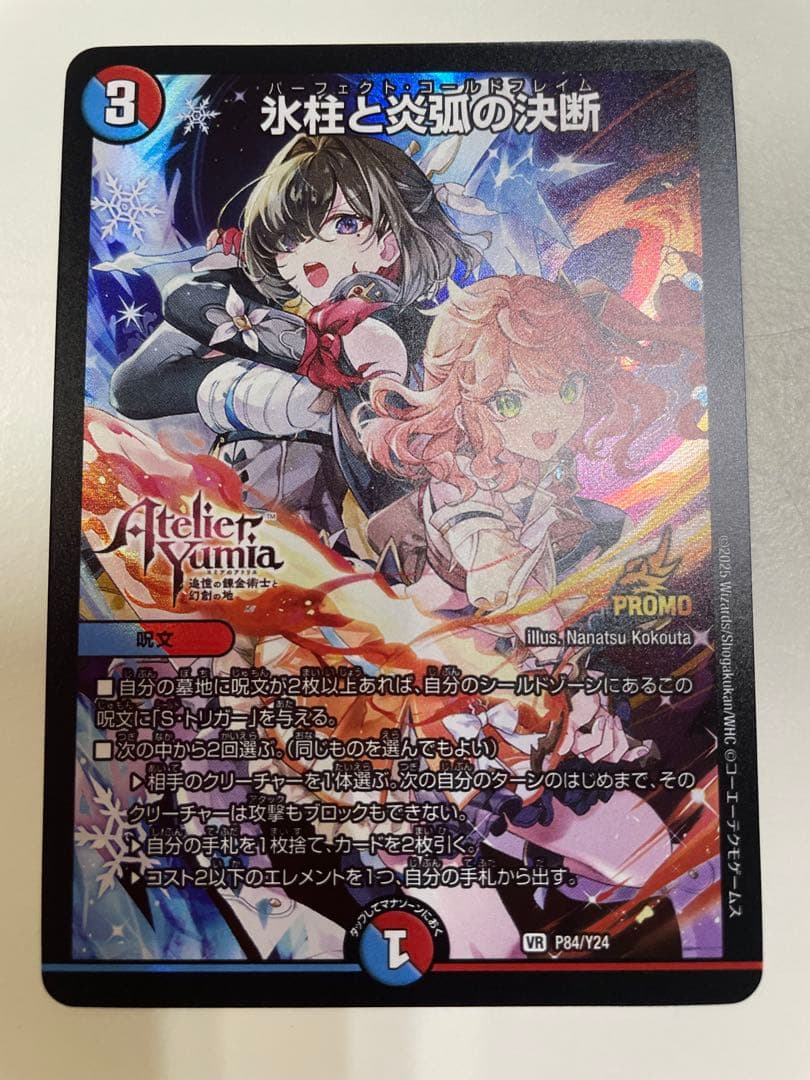 氷柱と炎弧の決断　プロモ　パーフェクトコールドフレイム