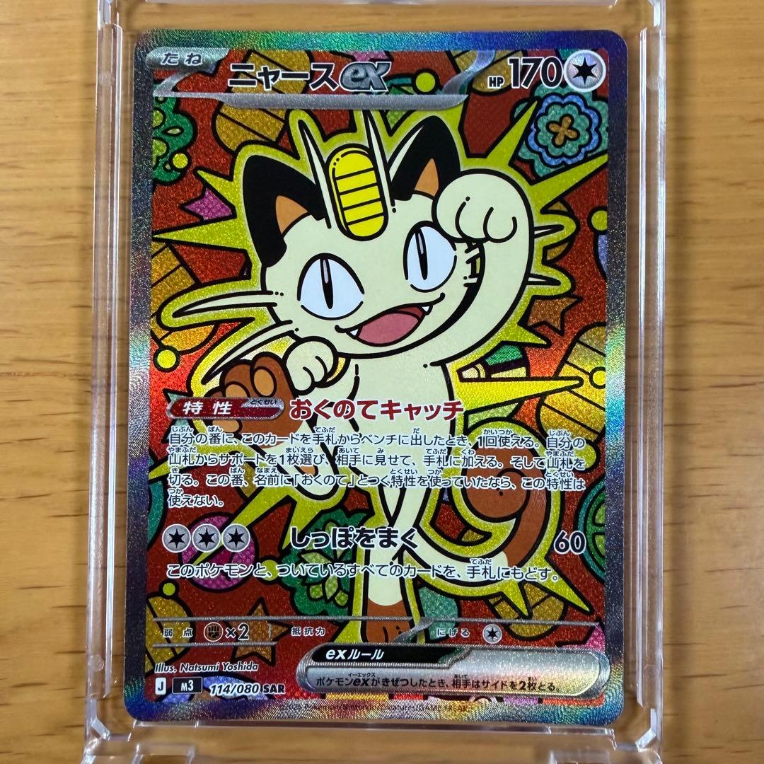 ニャースEX sar 114/080