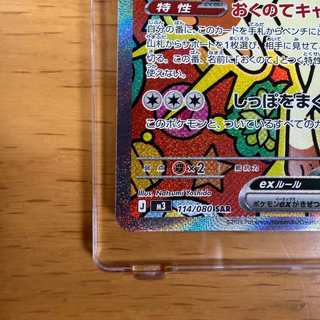 ニャースEX sar 114/080