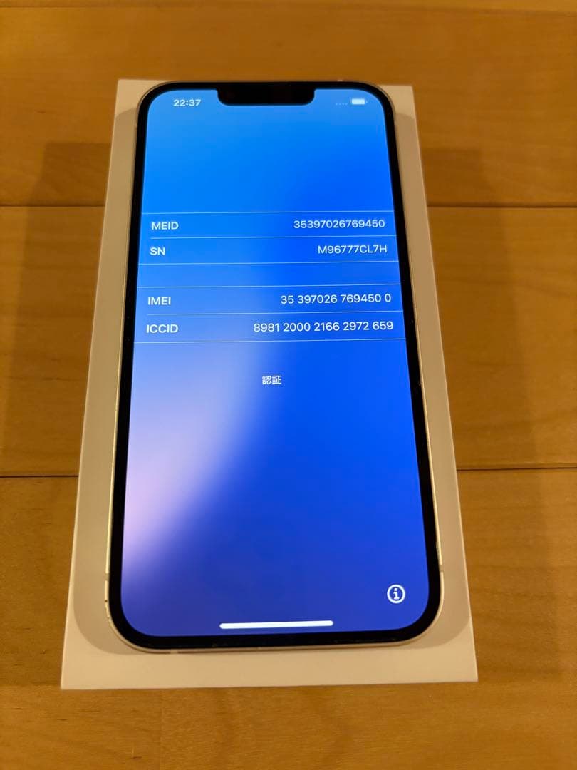 Apple iPhone 13 128GB ホワイト