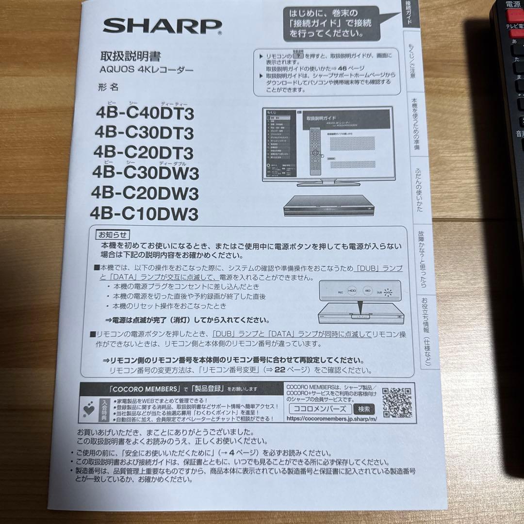 レコーダー SHARP AQUOS 4K RECORDER