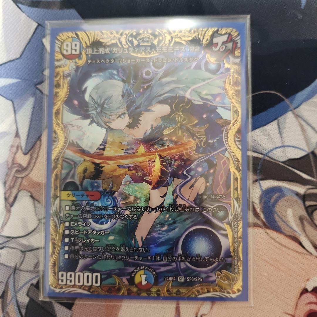 頂上混成ガリュディアス・モモミーズ’22 金トレジャー デュエルマスターズ