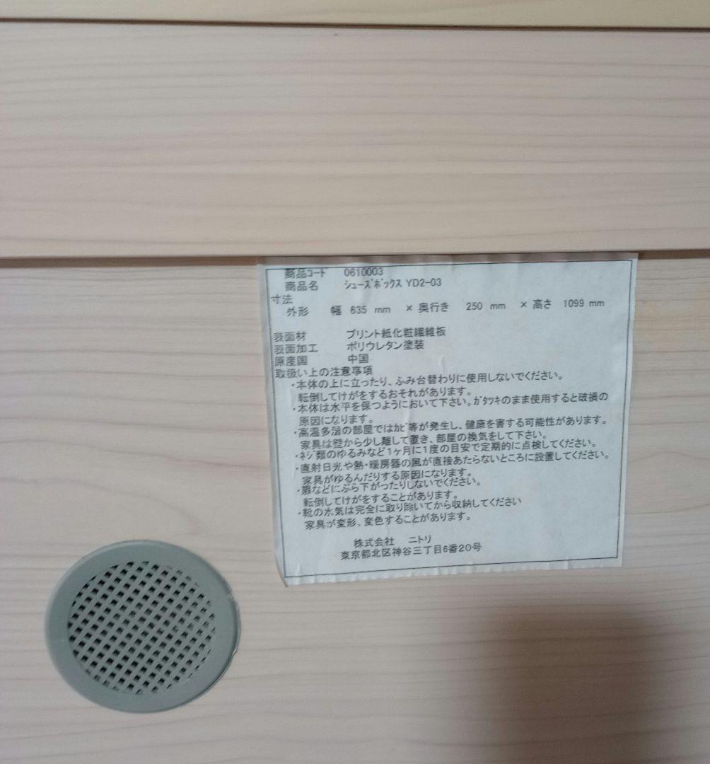 【ニトリ】3段シューズボックス 下駄箱 シューズラック 靴収納ラック 玄関家具