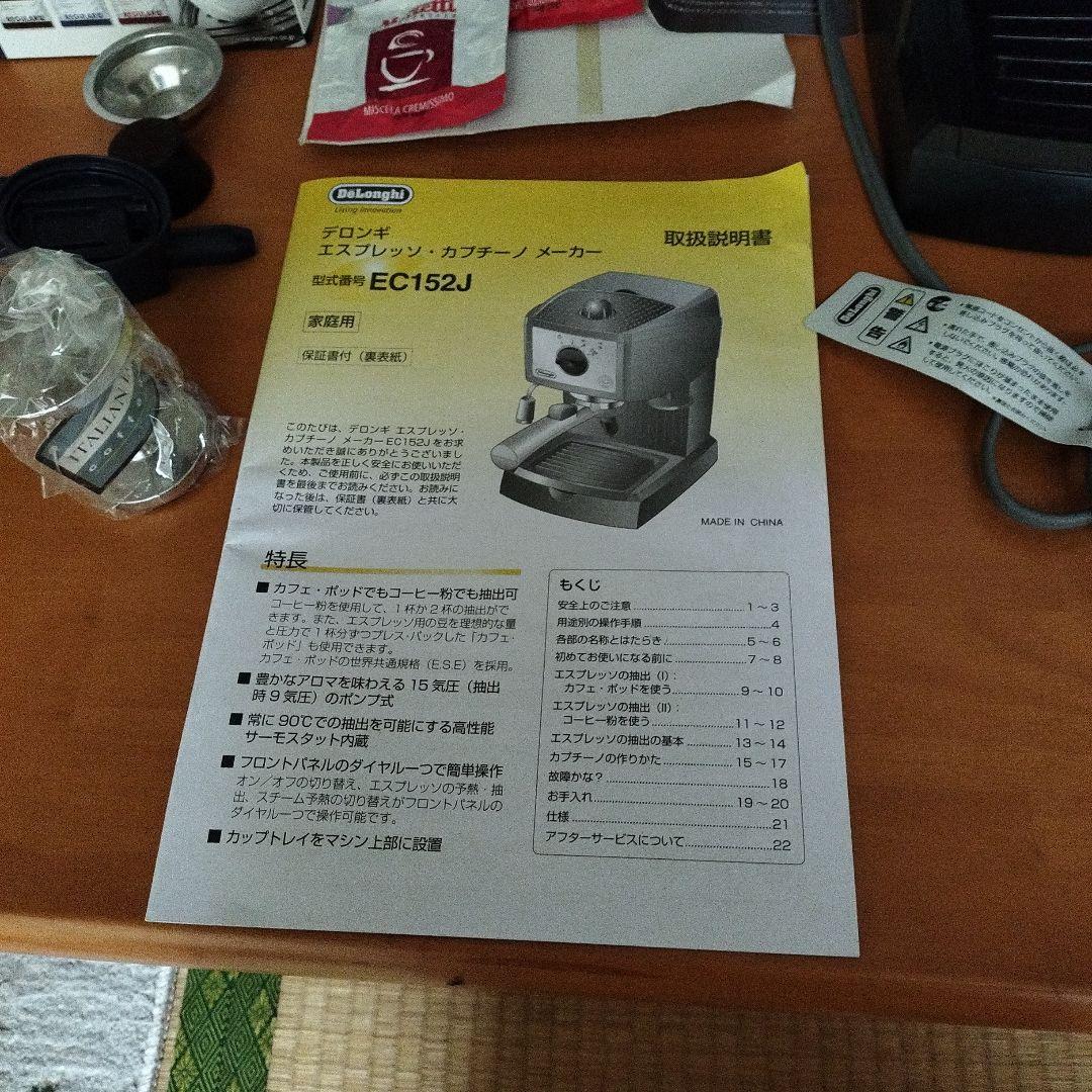 コーヒーメーカー・エスプレッソマシン EC152J