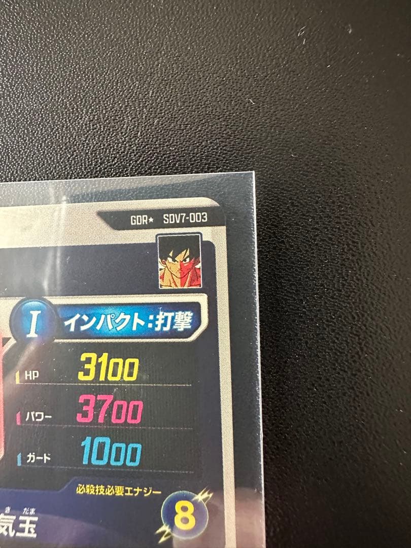 マ*ギ様 SDV7-003 孫悟空 元気玉 GDR パラレル　スーパーダイバーズ