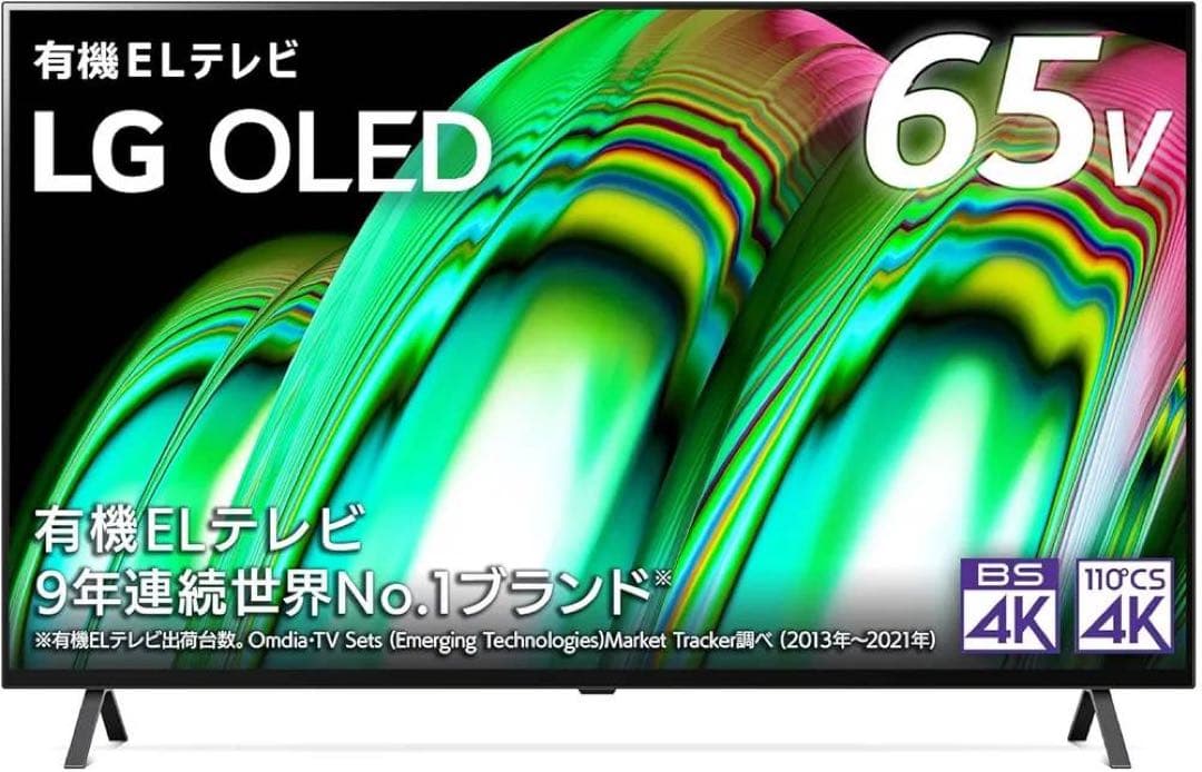 ★LG有機ELテレビ【65インチ】4Kテレビ 黒 OLED