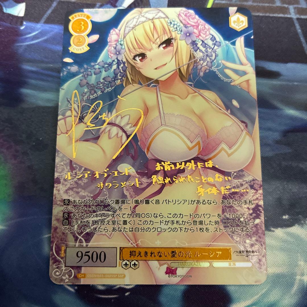 ヴァイスシュヴァルツロゼ harukaze 抑えきれない愛の光 ルーシア SSP