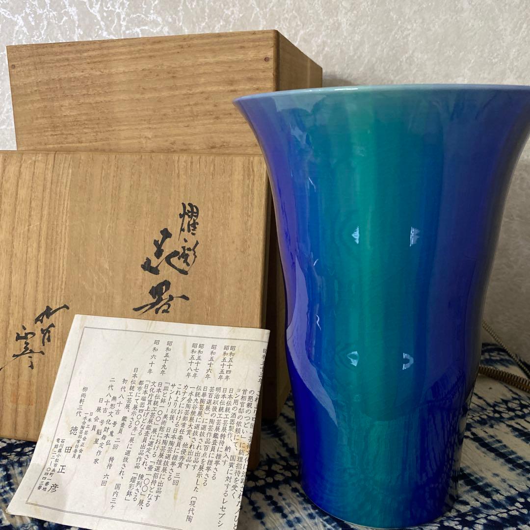 人間国宝　徳田八十吉　正彦銘　花器