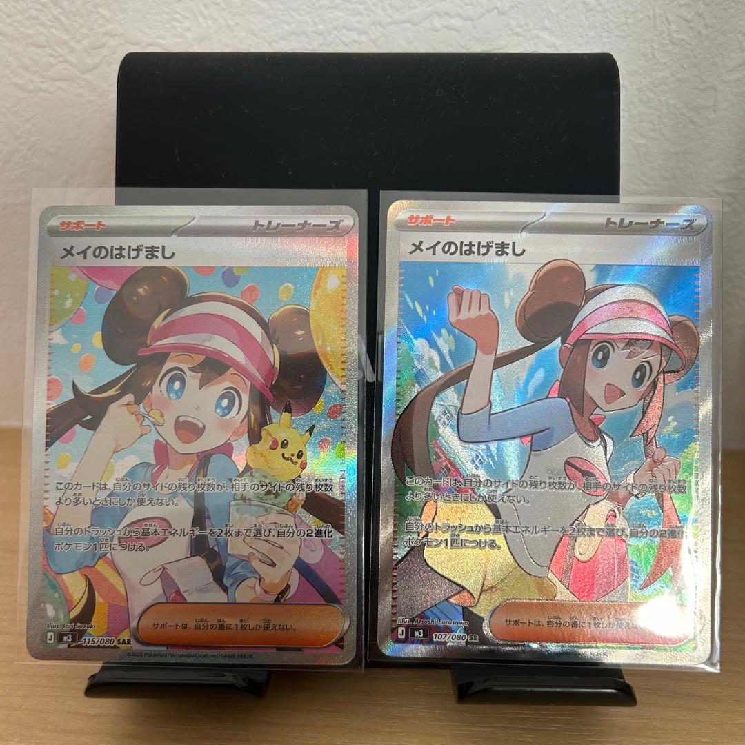 ムニキスゼロ　メイのはげまし　SAR SR セット