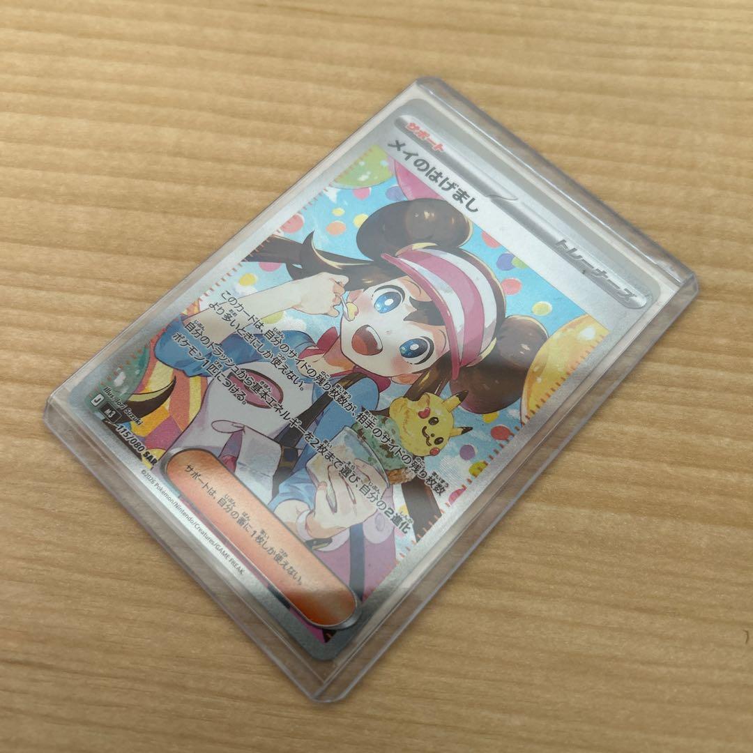 ムニキスゼロ　メイのはげまし　SAR SR セット