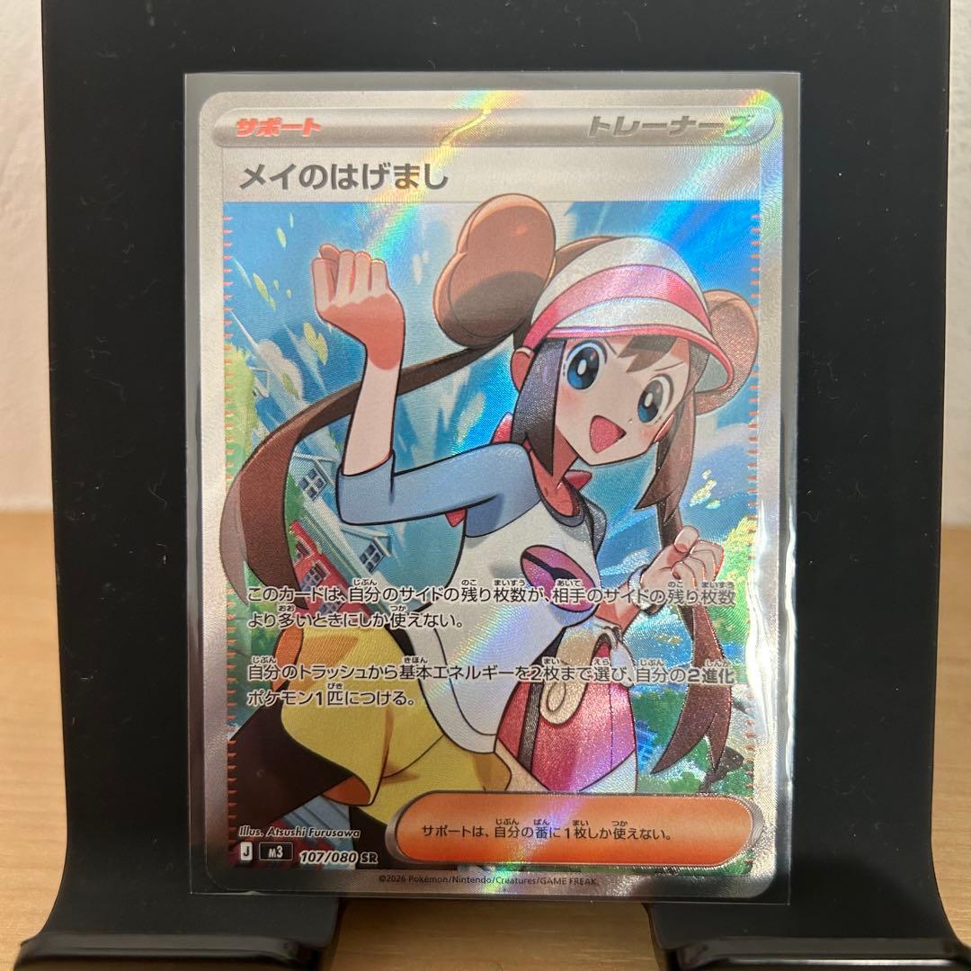 ムニキスゼロ　メイのはげまし　SAR SR セット