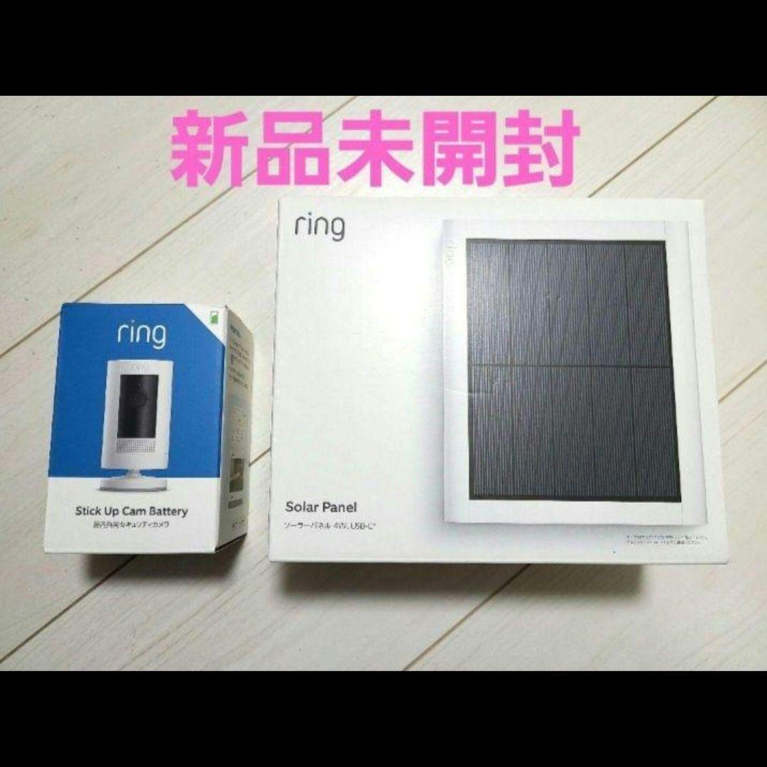 Ring Stick Up CamとSolar Panelのセット　おまけ付き