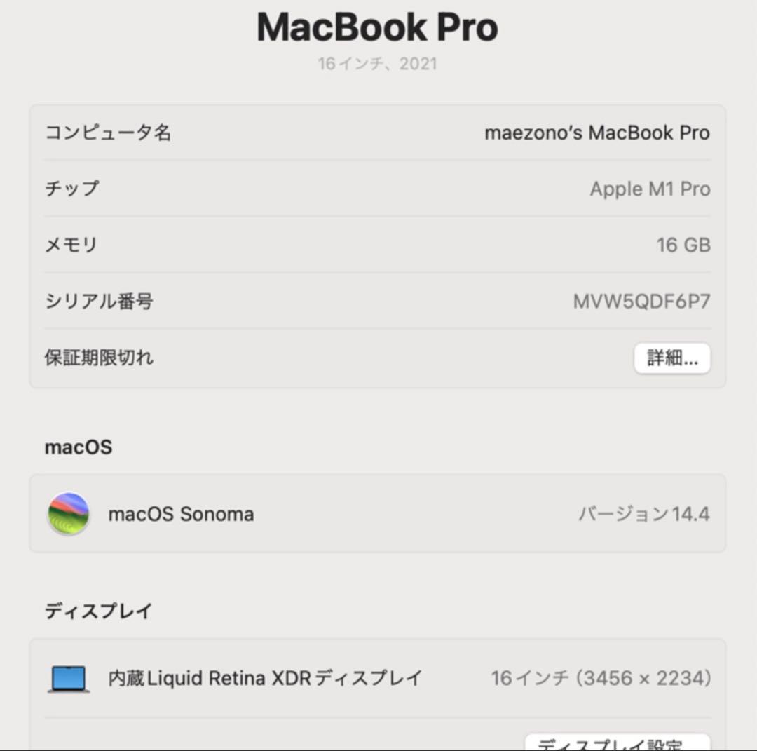 Apple M1 PRO 16GB 512GB 16インチ 2021