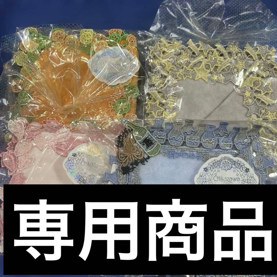 【新品】　近沢レース ハンカチ 「花びら」「お酒」「ミルキウェイ」「シトラス」