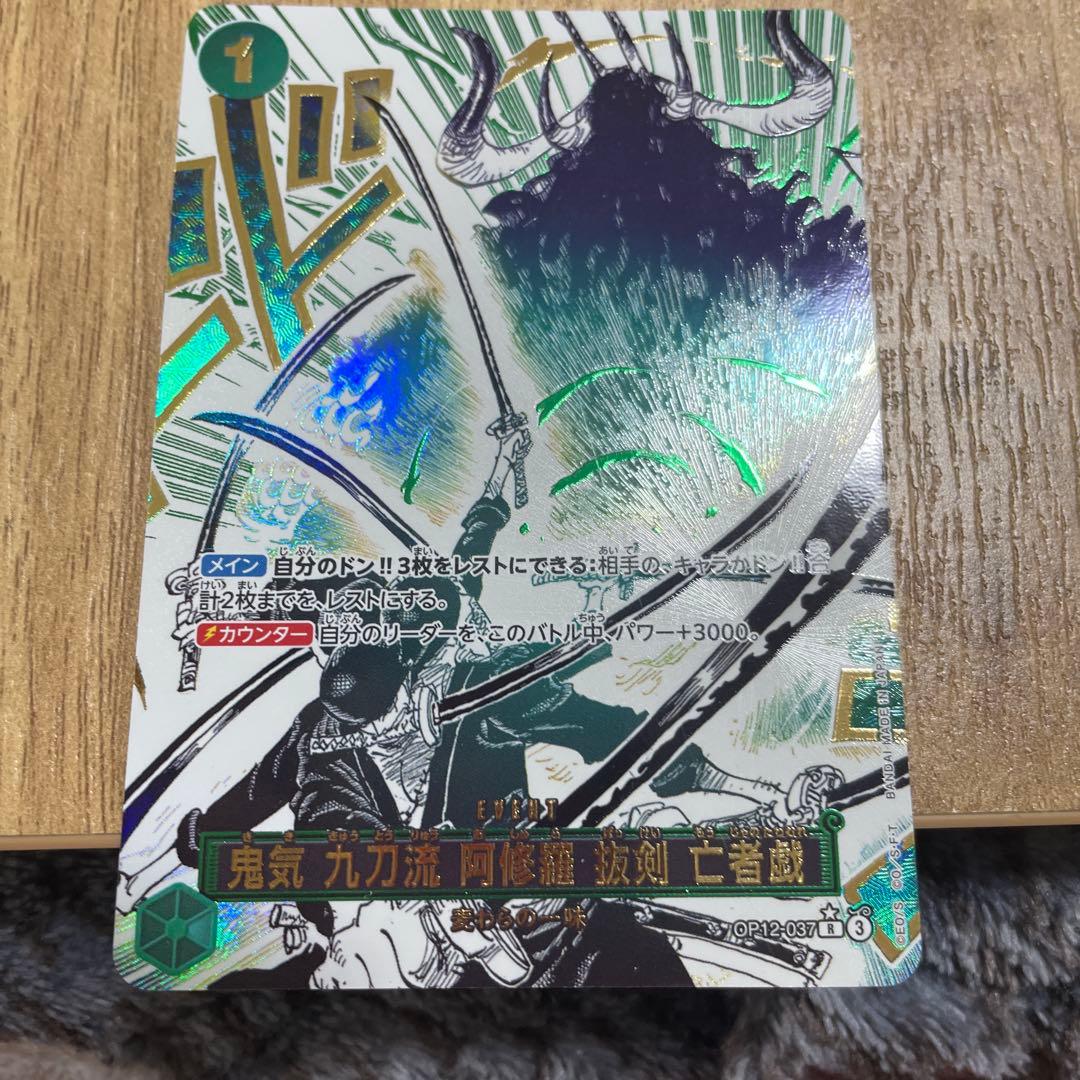 鬼気 九刀流 阿修羅 抜剣 亡者戯 OP12-037 パラレル　④