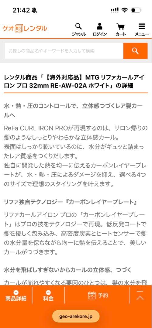 ReFa カールヘアアイロン RE-AV/RE-AW/RE-AU