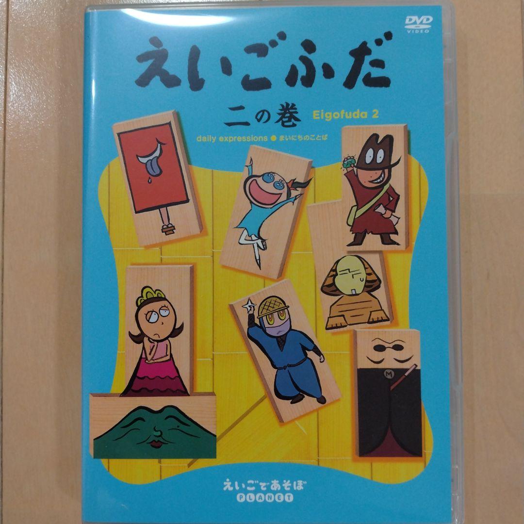 【中古】英語であそぼ　えいごぶだ DVD 3枚セット