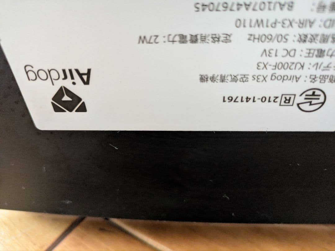 エアドック AirDog　x3s　KJ200F-X3 2021年製 空気清浄機