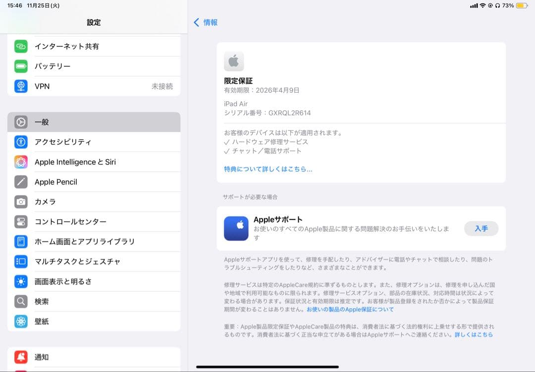 【美品】iPad Air 11インチ 7世代 M3 Cellular 128GB