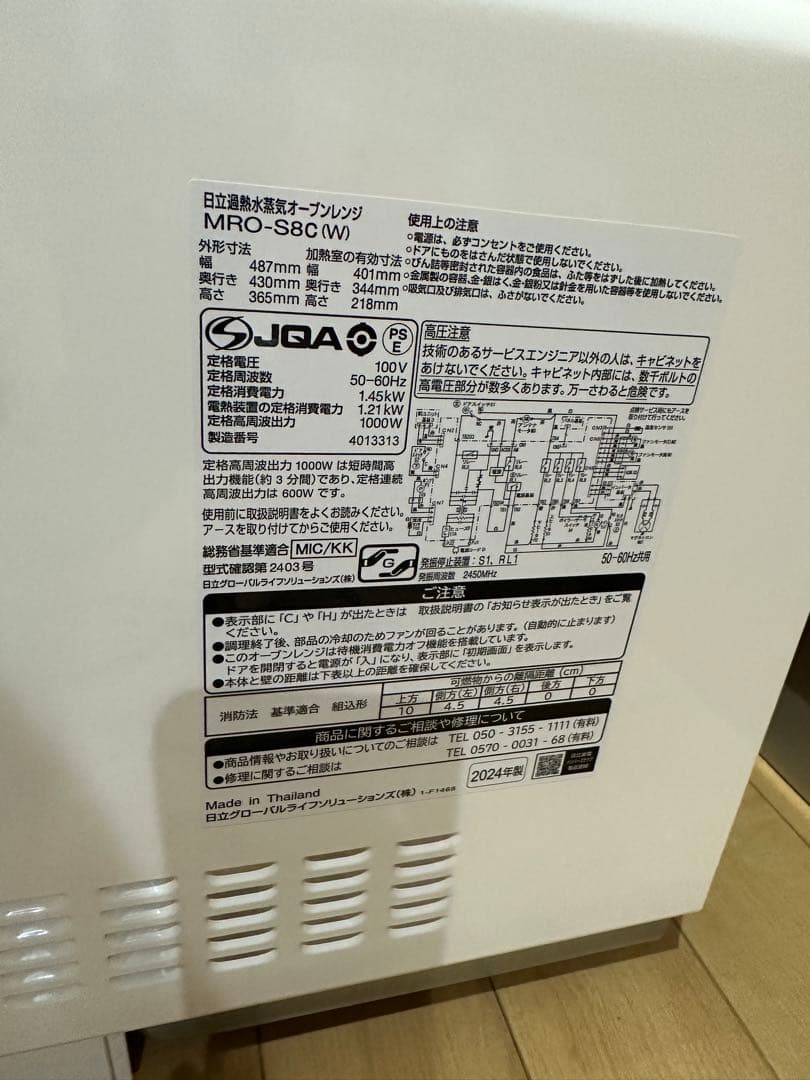 HITACHI 日立 MRO-S8C スチームオーブ ジャンク2024年製