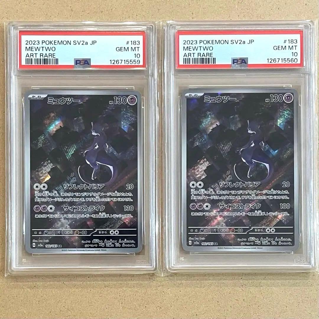 ミュウツー AR PSA10 151 連番 ポケモンカード MEWTWO