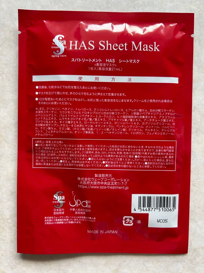 キャシー　スパークルローション　シートマスク付き　未開封！CHANELおまけ付き