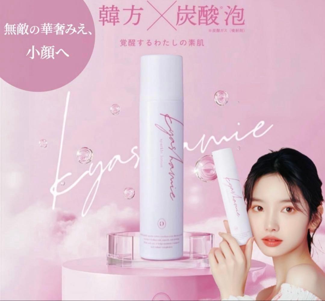 キャシー　スパークルローション　シートマスク付き　未開封！CHANELおまけ付き