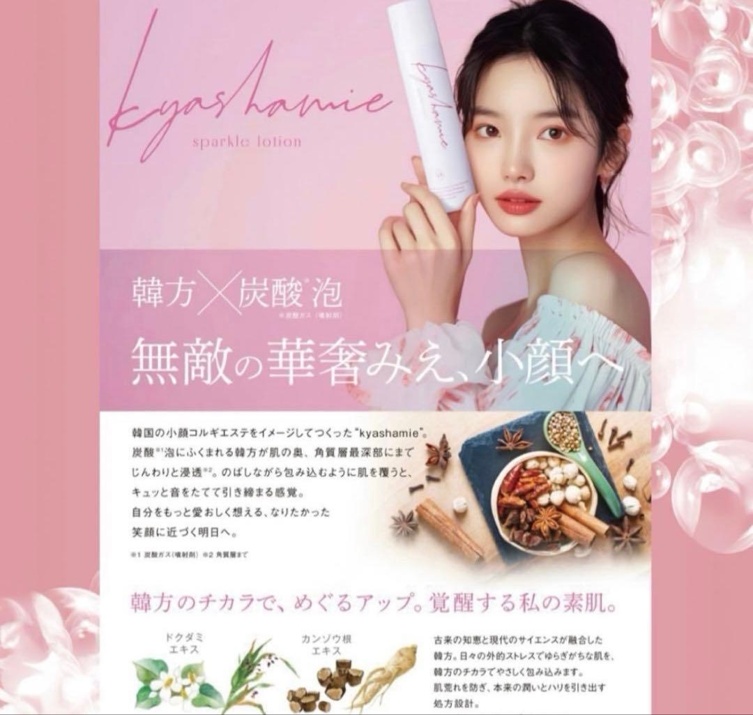 キャシー　スパークルローション　シートマスク付き　未開封！CHANELおまけ付き