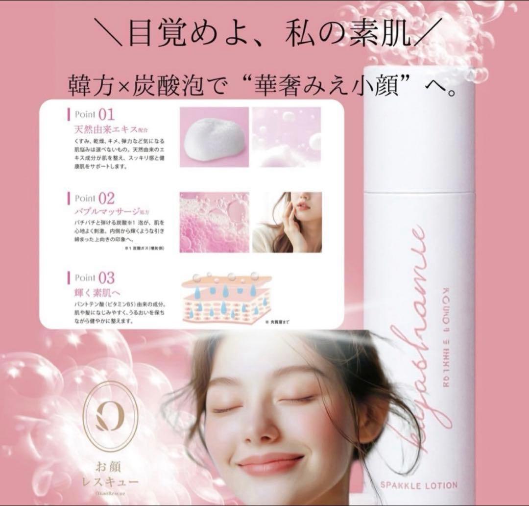 キャシー　スパークルローション　シートマスク付き　未開封！CHANELおまけ付き