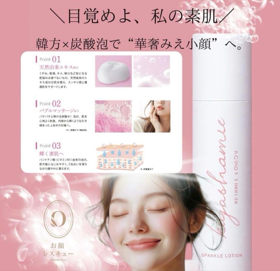 キャシー　スパークルローション　シートマスク付き　未開封！CHANELおまけ付き