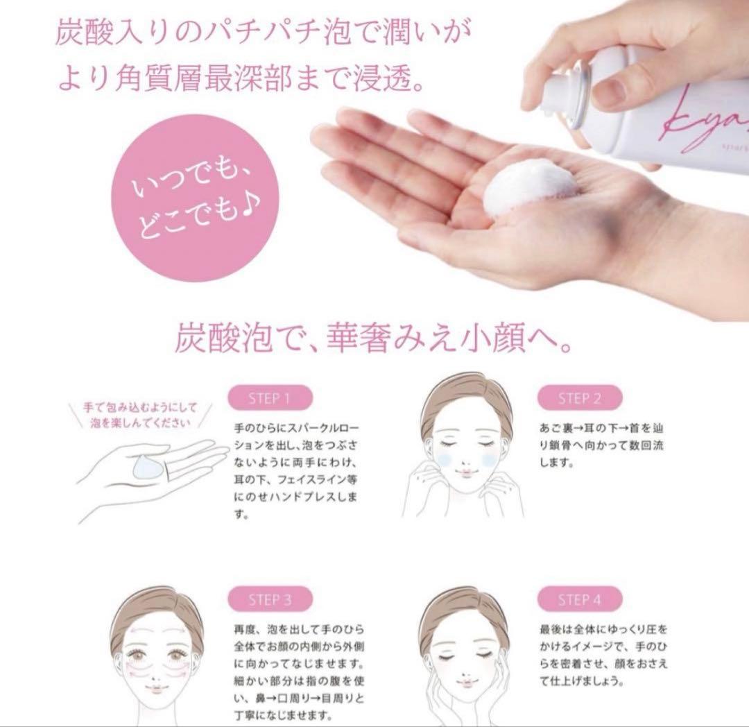 キャシー　スパークルローション　シートマスク付き　未開封！CHANELおまけ付き