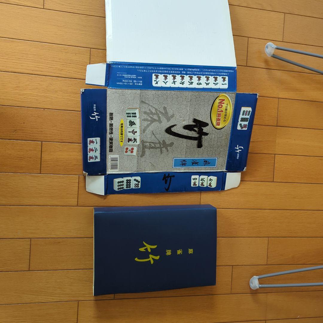 （最終）麻雀セット　折りたたみ式 麻雀卓 　麻雀牌「竹」
