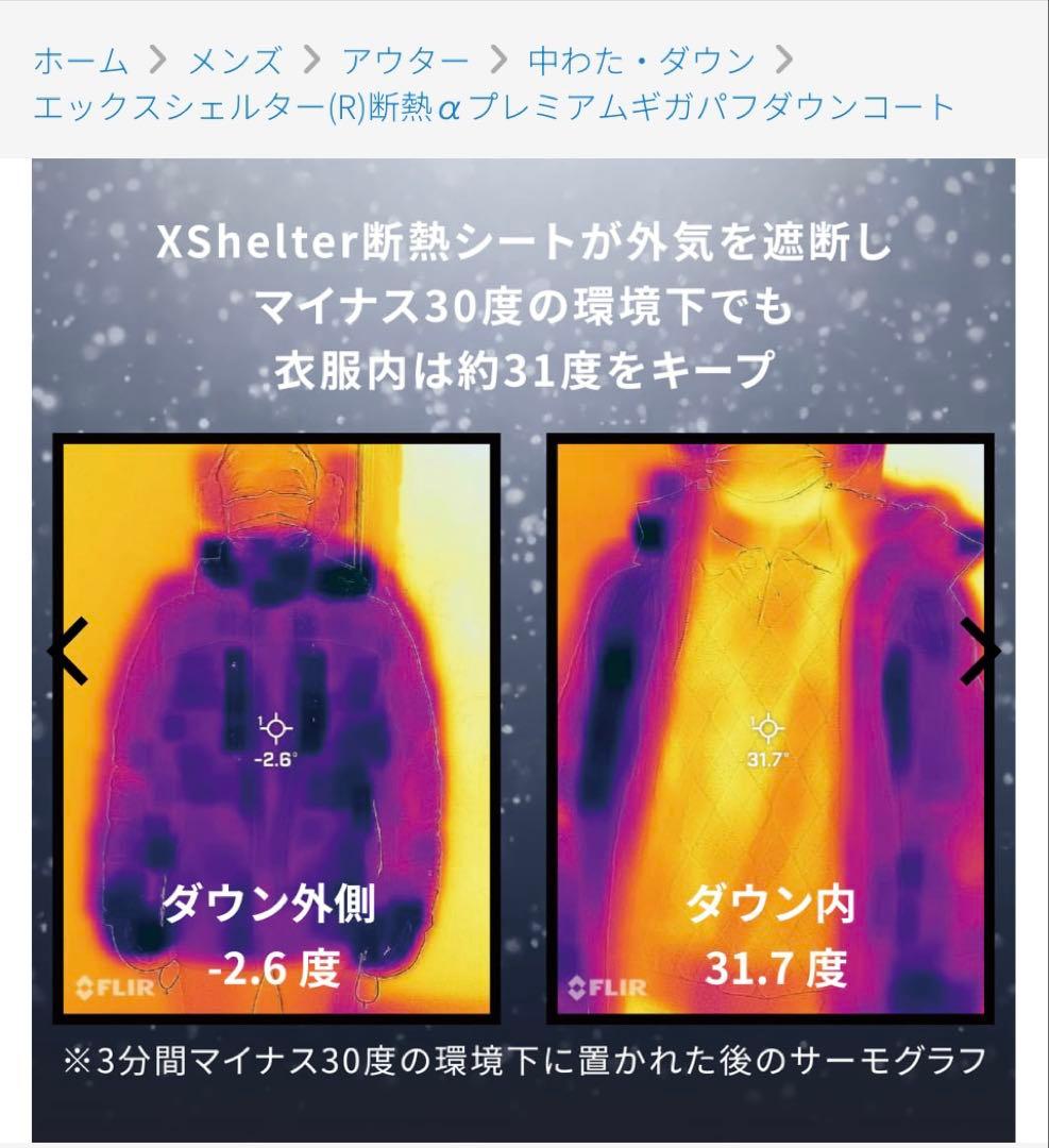 エックスシェルター(R)断熱αプレミアムギガパフダウンコート ブラック LL