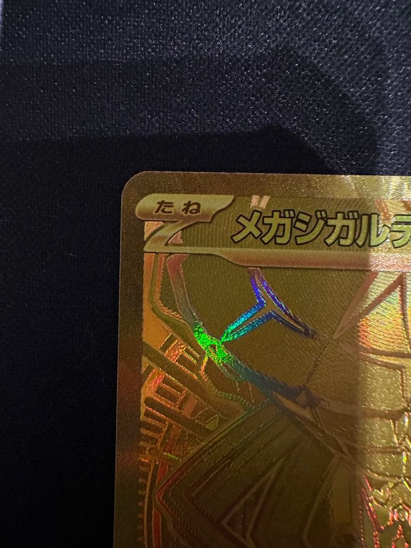 ムニキスゼロ メガジガルデ ex MUR 1枚