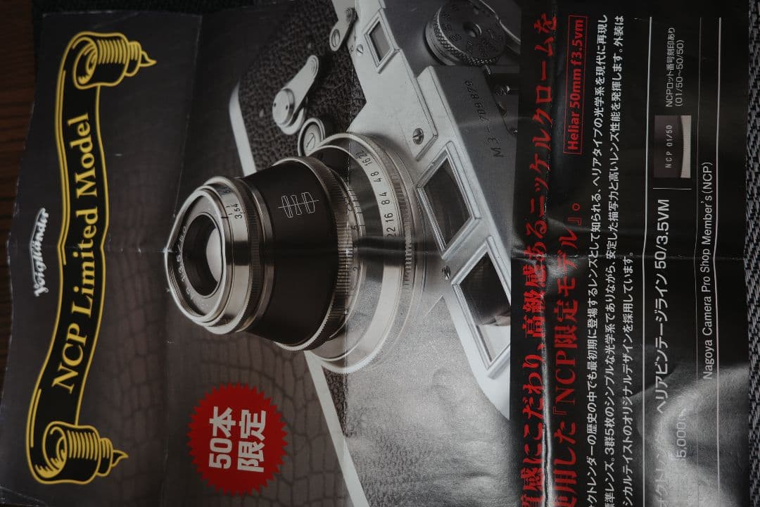 i*t様 HELIAR Vintage-Line 50mm F3.5 限定モデル