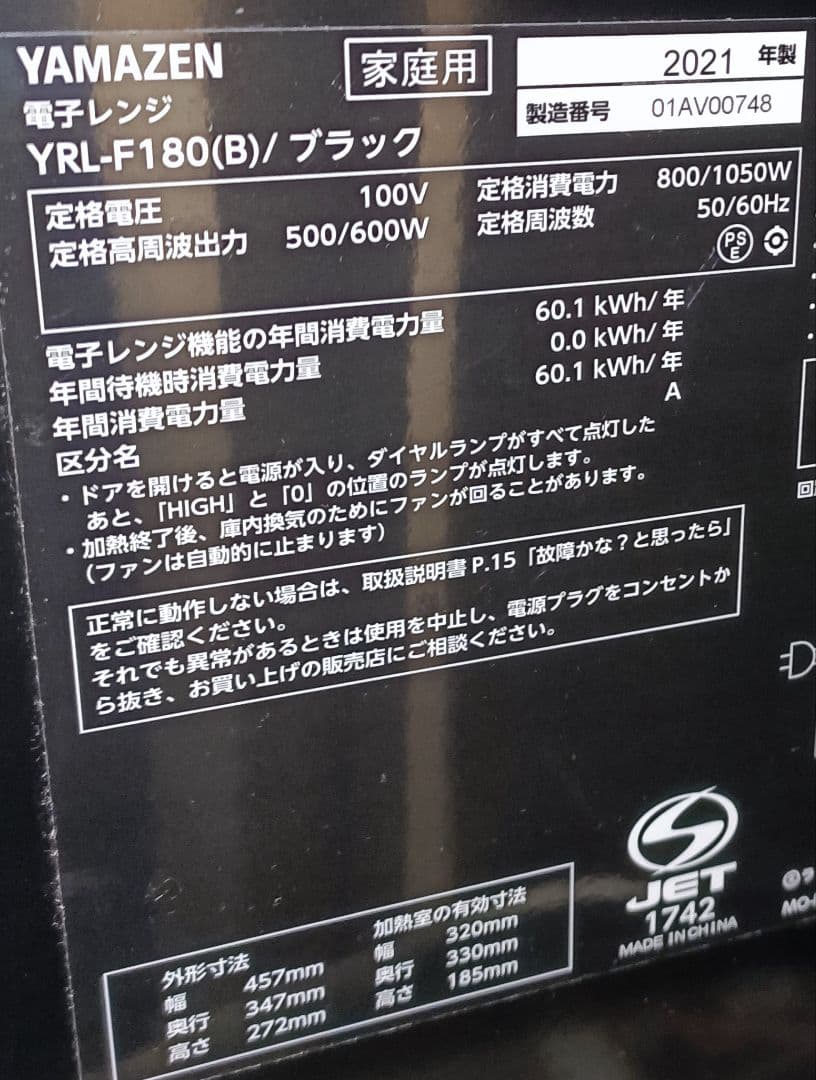 YAMAZEN 単機能電子レンジ YRL-F180(B)