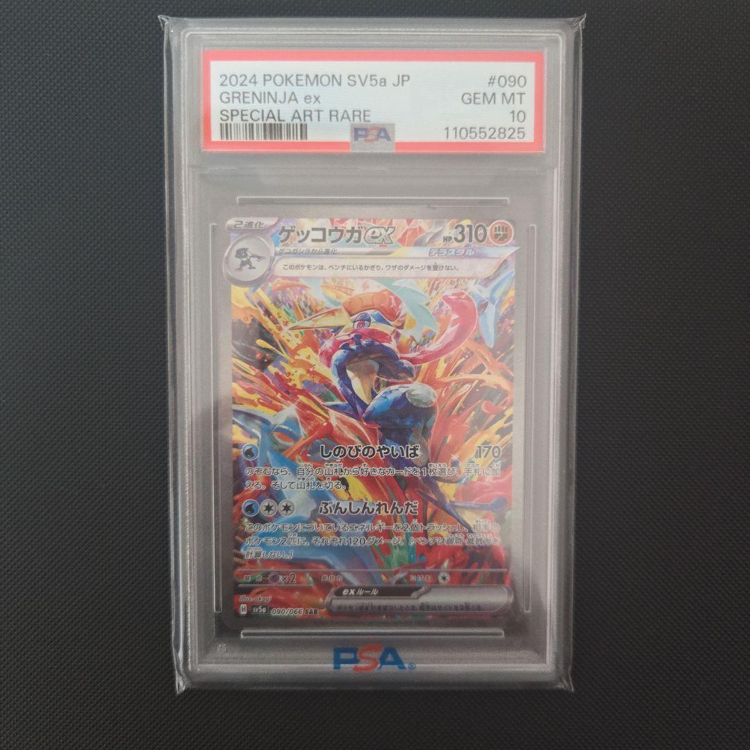 2024 ポケモンカード グレニンジャ ex PSA10