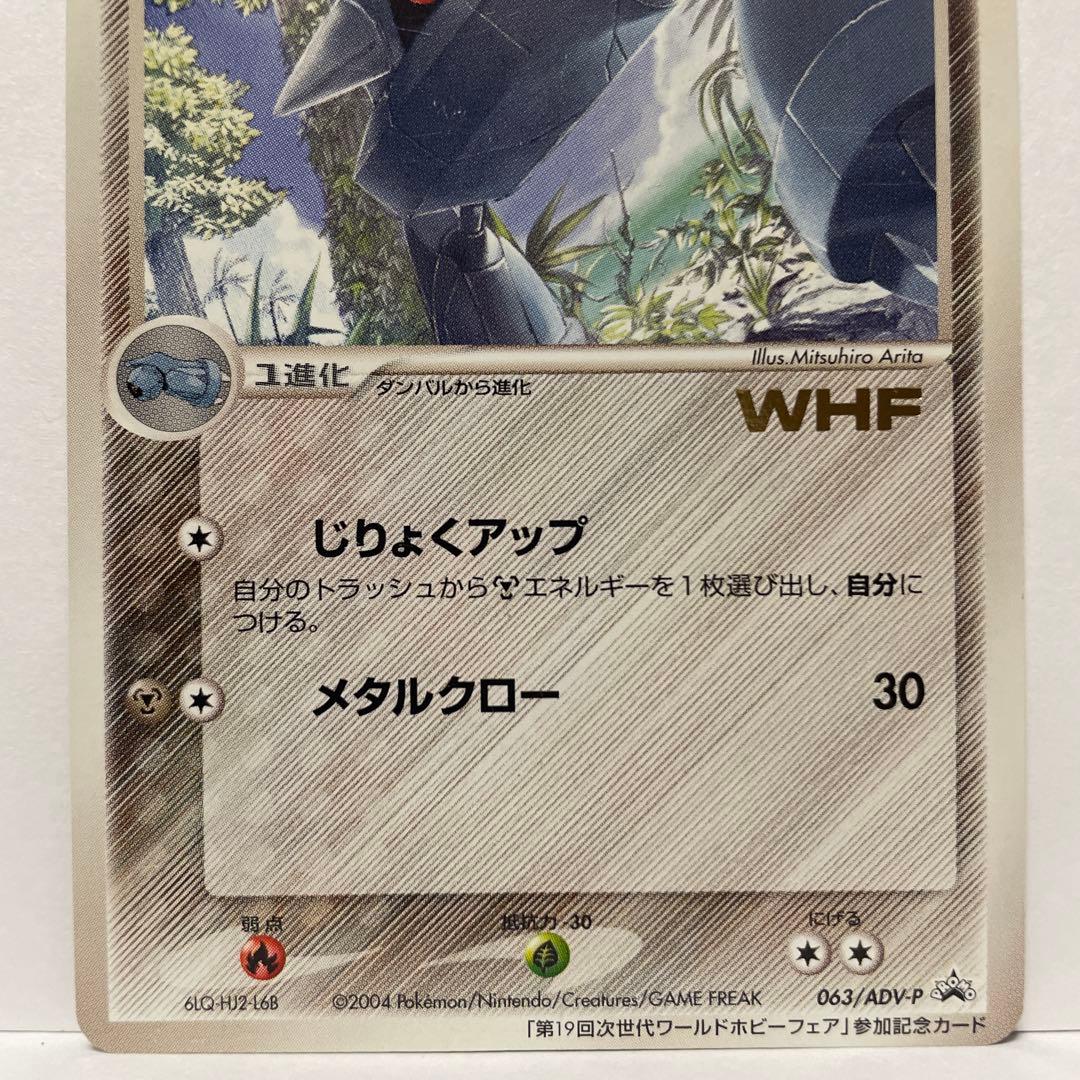 田*郎様 ＷＨＦメタング ADV-Pプロモカード 063/ADV-P