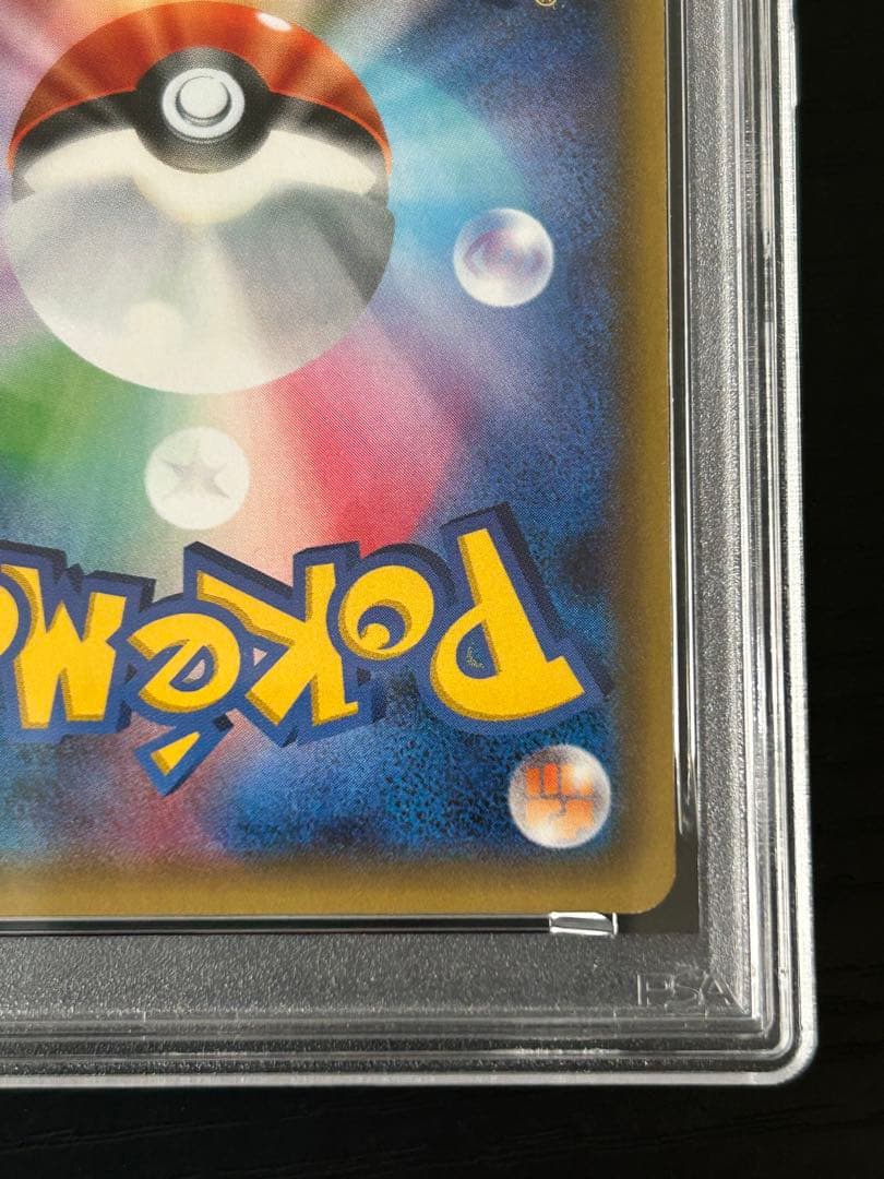 PSA10＊ペロリーム ポケキュンコレクション