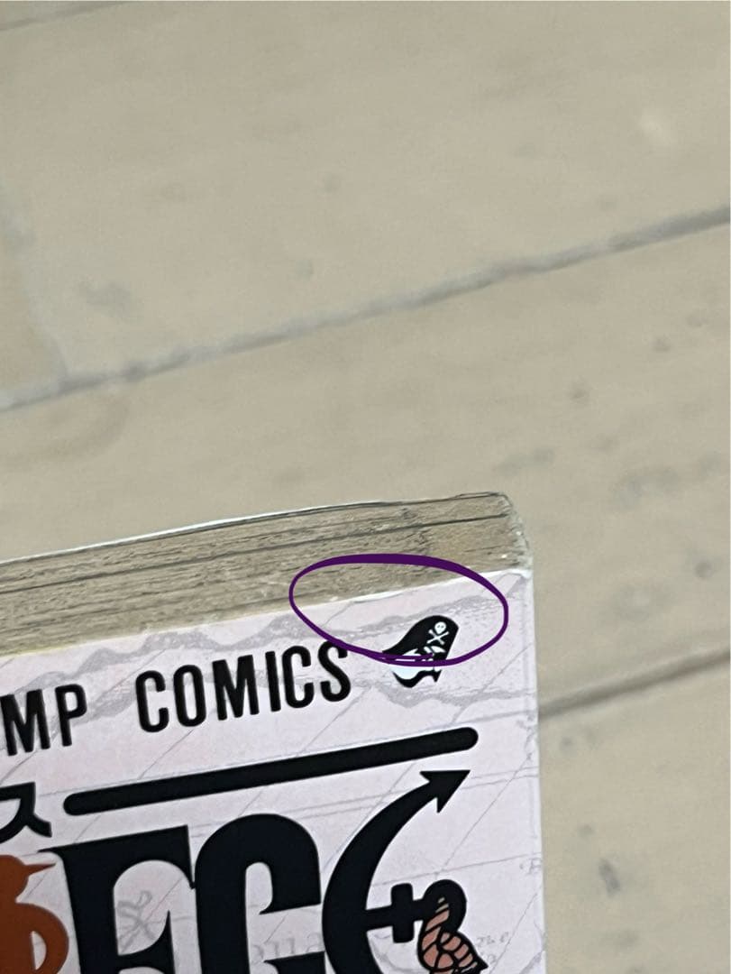 ワンピース 1巻 初版 A＋品