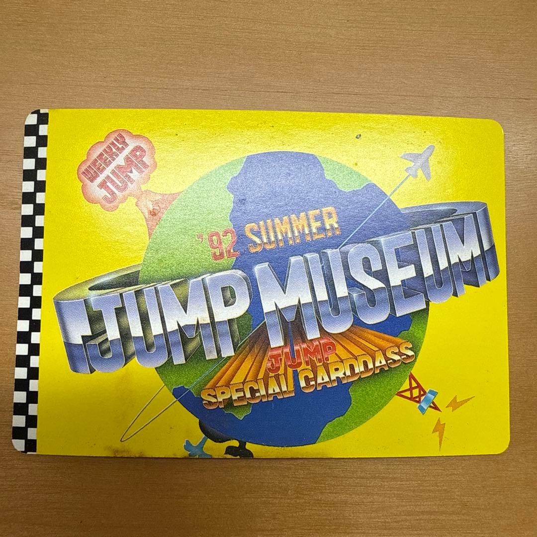 ジャンプミュージアム　’92　SUMMER　スペシャルカードダス　スラムダンク