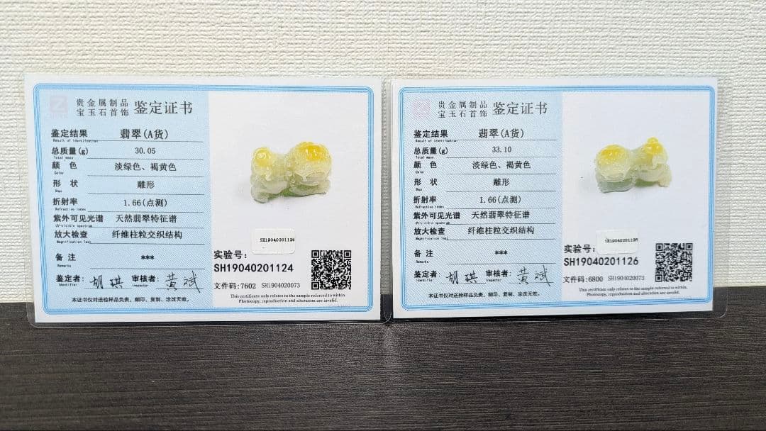 本翡翠　翡翠　獅子　希少　A貨　日本鑑定書付　天然石　魔除け　厄除け　ペア