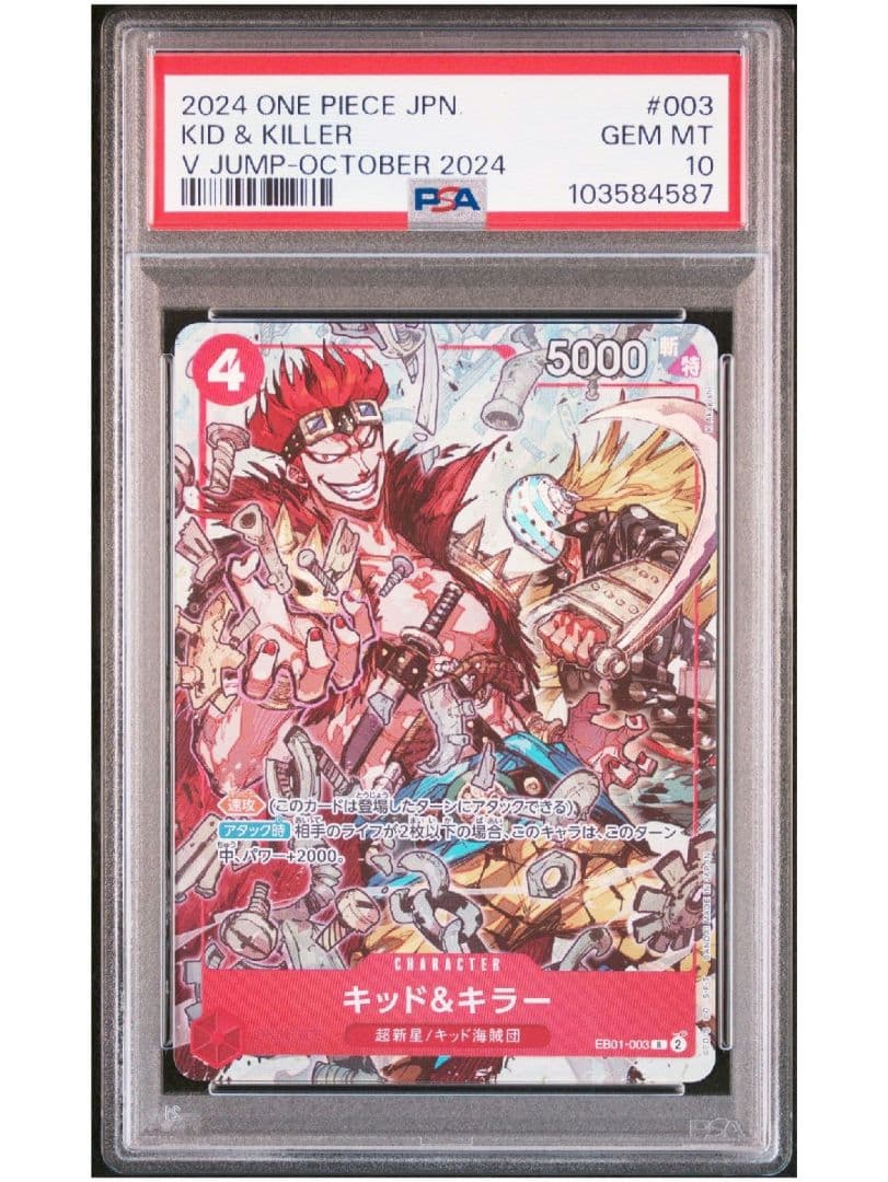 【高騰中★即購入可】Vジャンプ10月 応募者全員サービス PSA10 連番