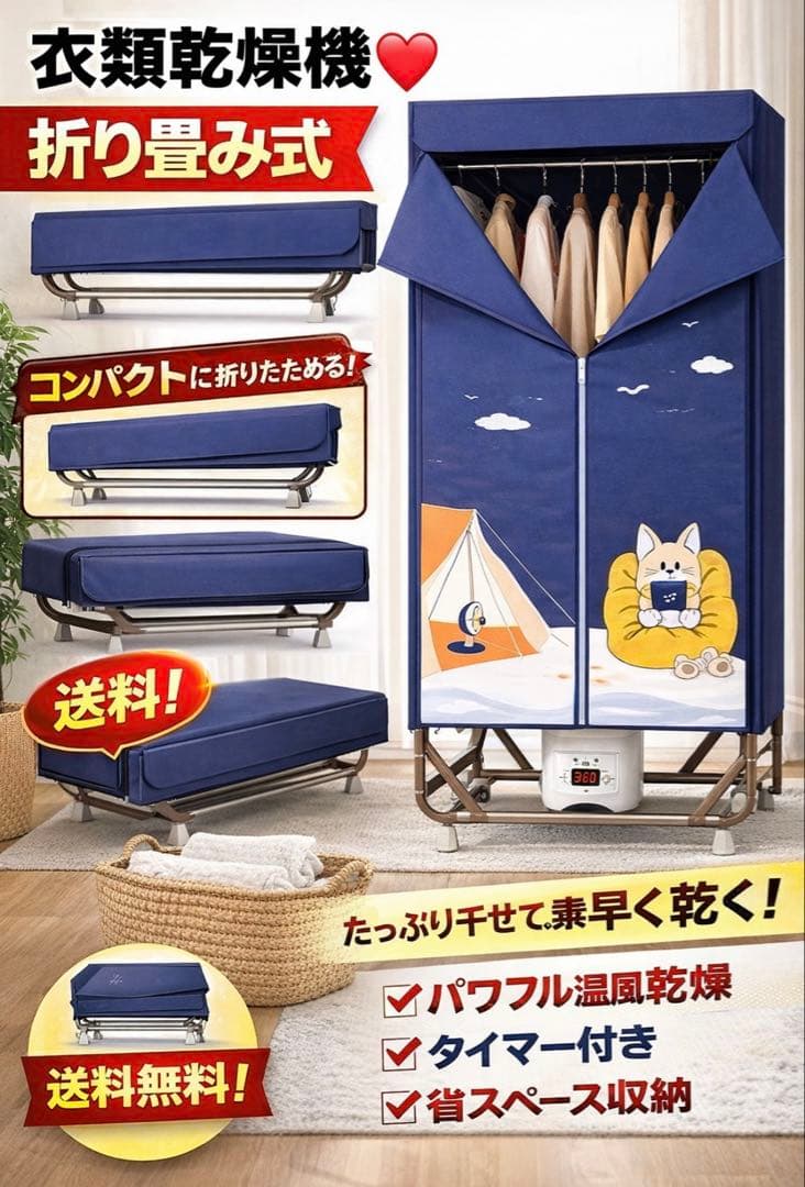 衣類乾燥機❤️温風乾燥機　スタンド式　生乾き防止　折り畳み式　部屋干し　タイマー