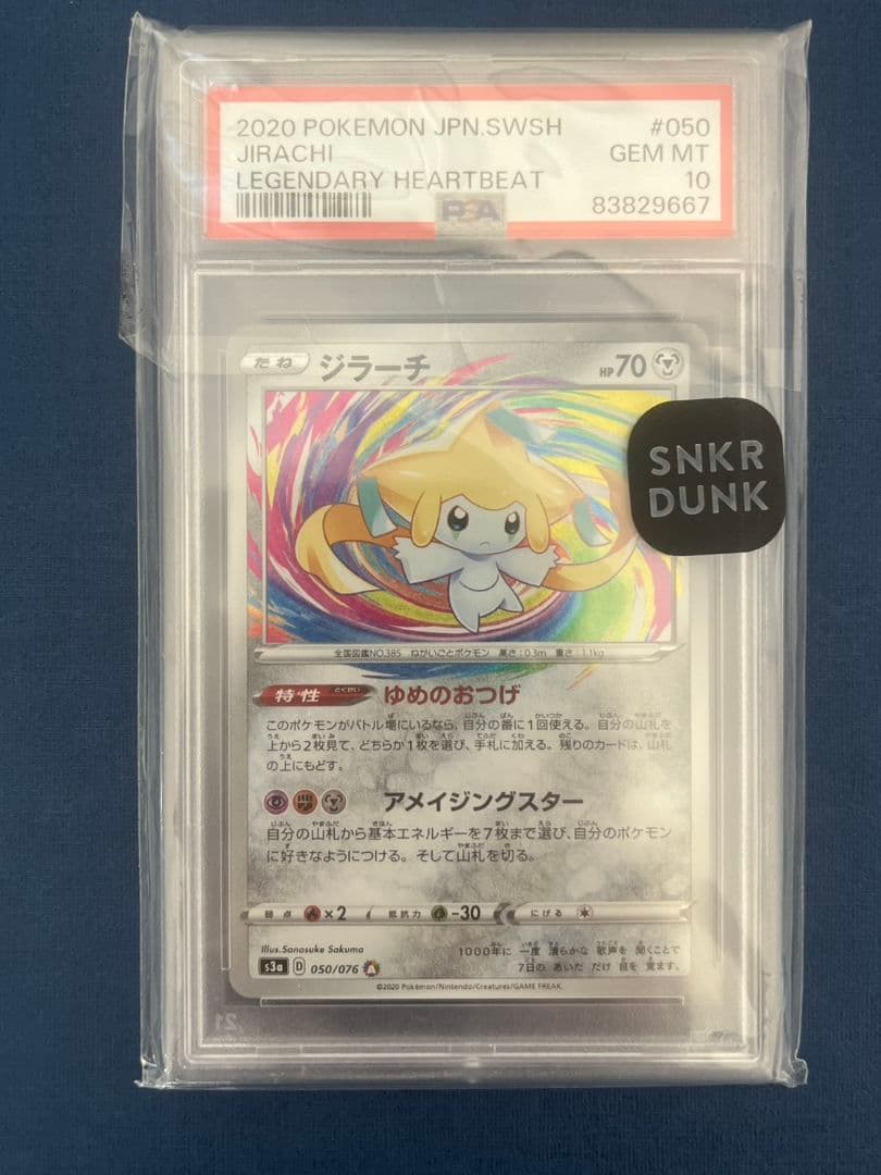 ジラーチ　アメイジングレア　PSA10　PSA